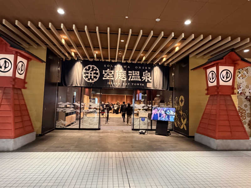 チャーミーさんの空庭温泉 OSAKA BAY TOWERのサ活写真
