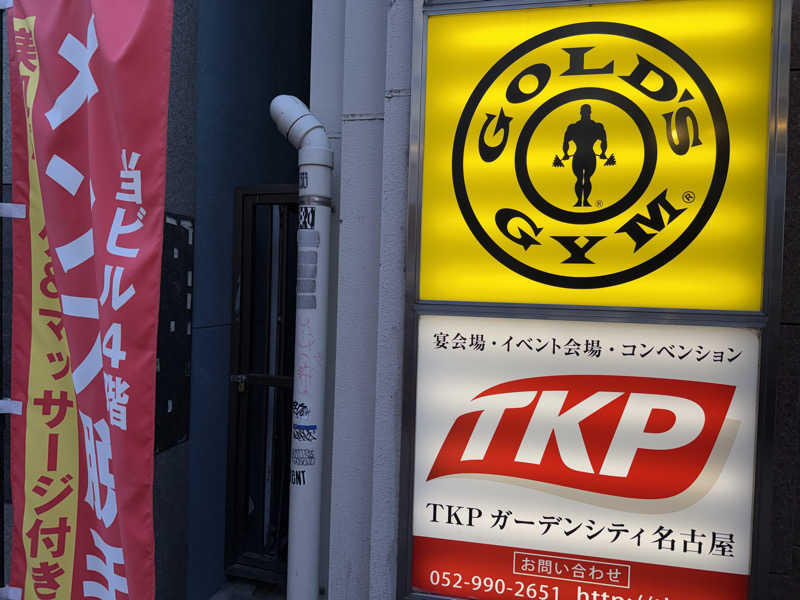 チャーミーさんのゴールドジム名古屋栄店のサ活写真