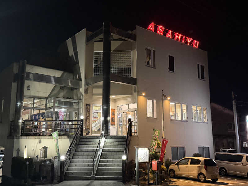 チャーミーさんの汐湯 おかげ風呂舘 旭湯のサ活写真