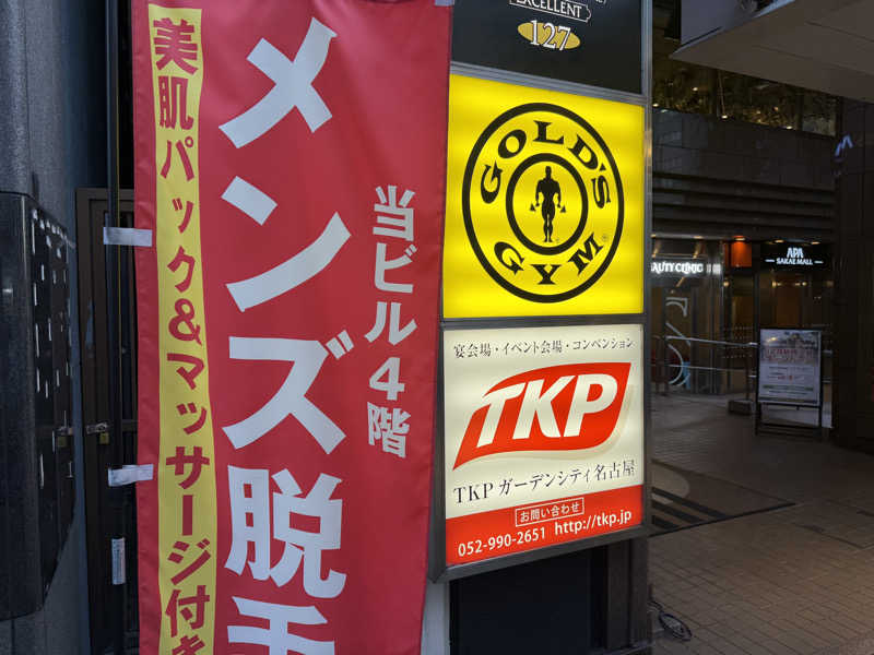 チャーミーさんのゴールドジム名古屋栄店のサ活写真