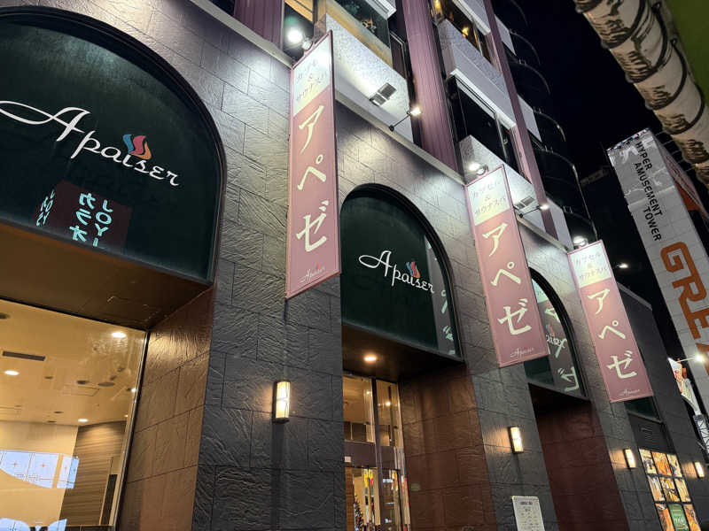 チャーミーさんのリラクゼーションスパ アペゼのサ活写真