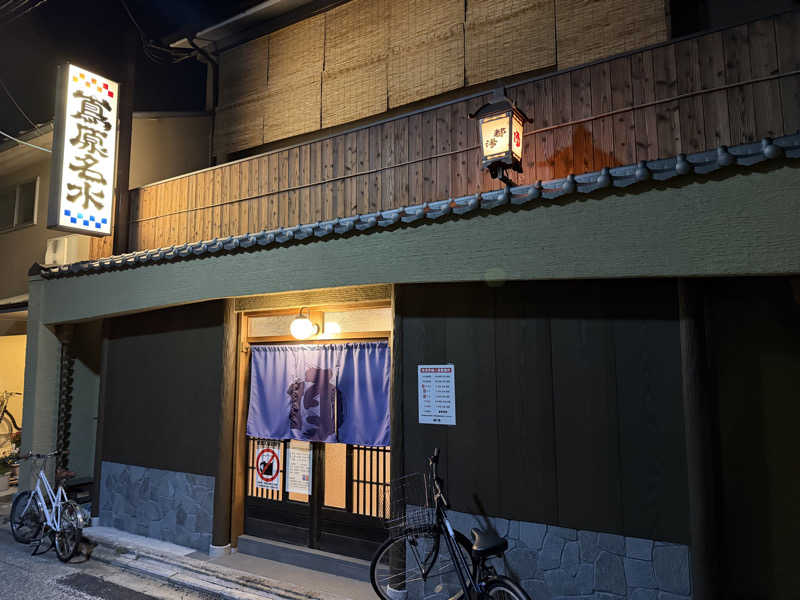 チャーミーさんの都湯-島原-のサ活写真