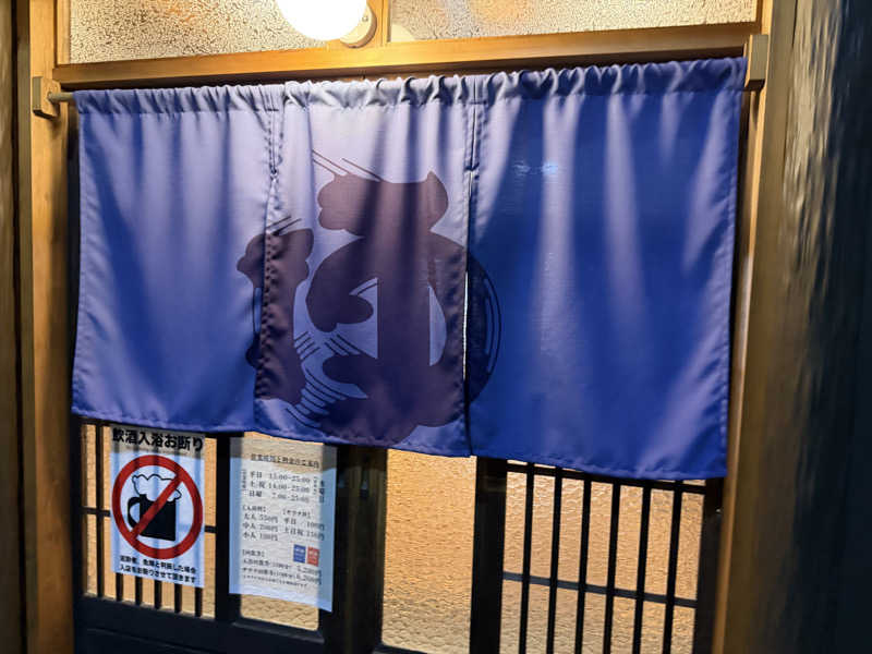 チャーミーさんの都湯-島原-のサ活写真
