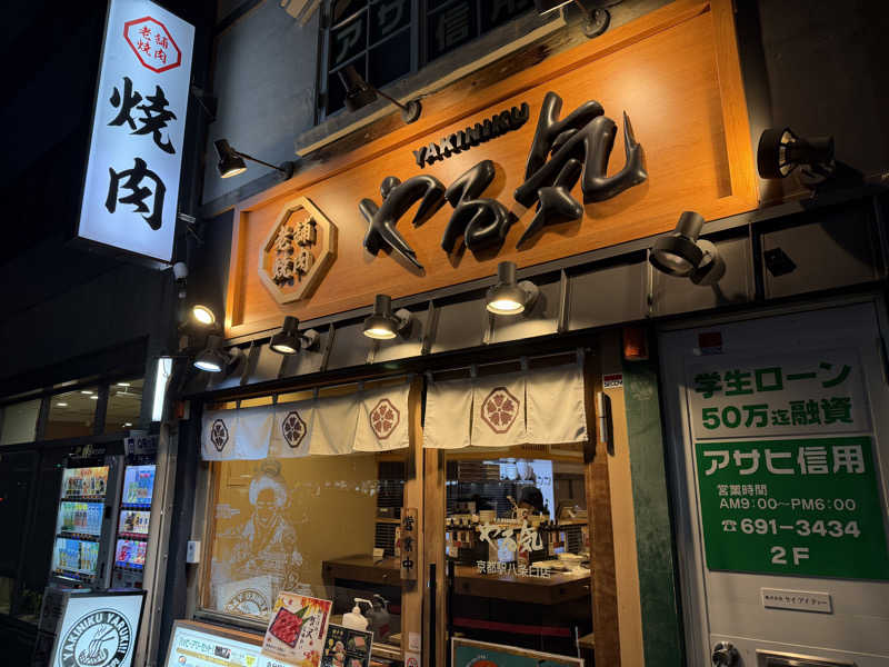 チャーミーさんの都湯-島原-のサ活写真