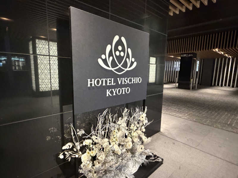 チャーミーさんのホテルヴィスキオ京都のサ活写真
