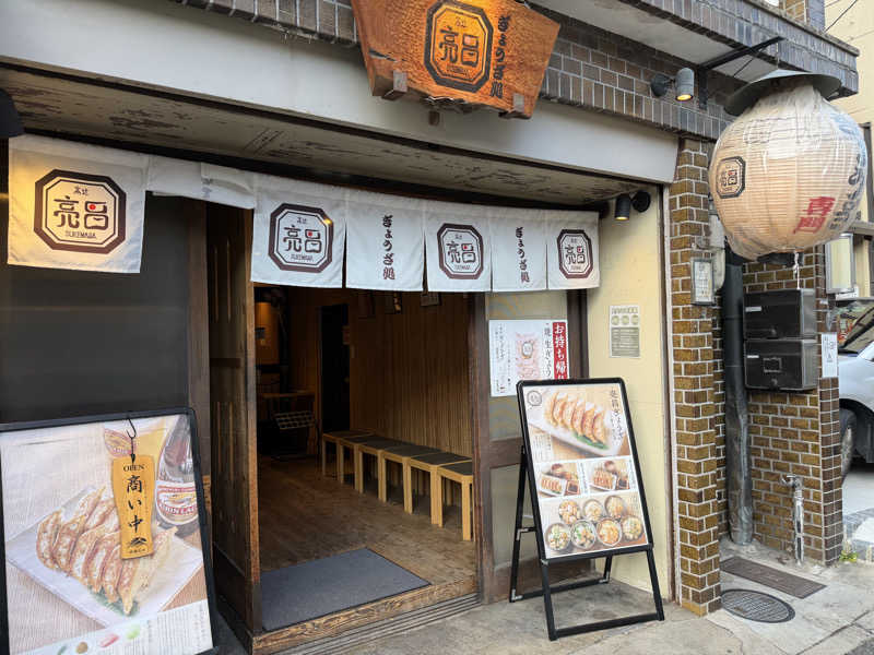 チャーミーさんの壬生温泉はなの湯のサ活写真