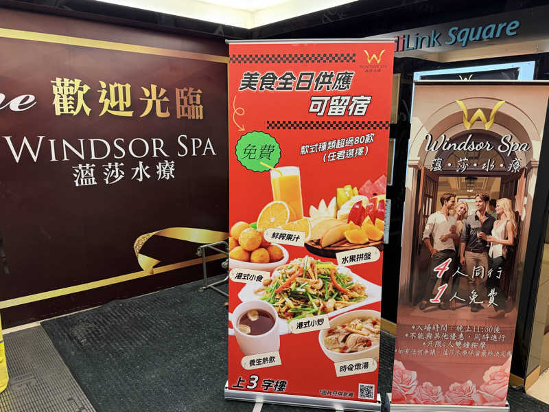 チャーミーさんの温莎水療 Windsor Spa 油麻地店のサ活写真