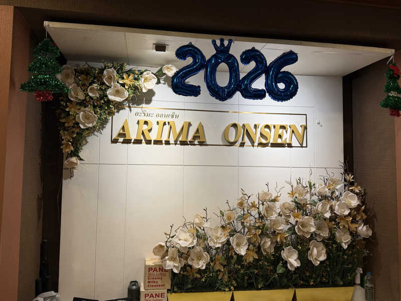 チャーミーさんの有馬温泉(タイ バンコク)のサ活写真