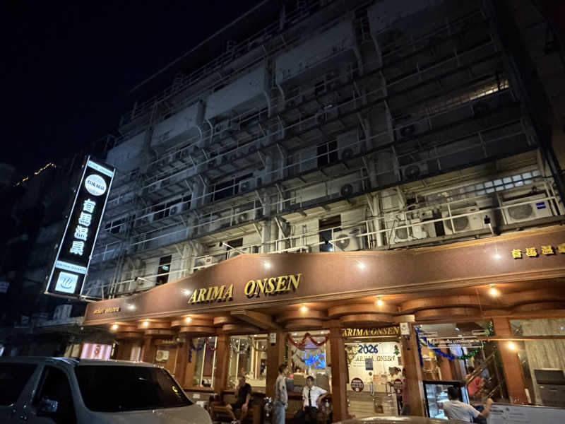 チャーミーさんの有馬温泉(タイ バンコク)のサ活写真