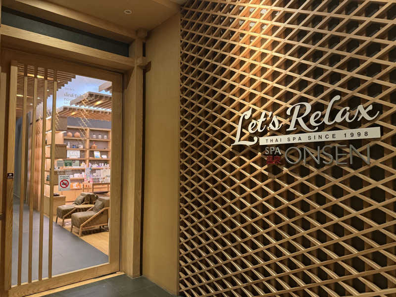 チャーミーさんのLet's Relax SPA 温泉(トンロー)のサ活写真