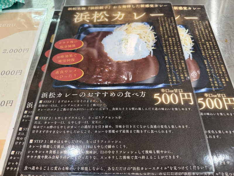 チャーミーさんのかじまちの湯 SPA SOLANIのサ活写真