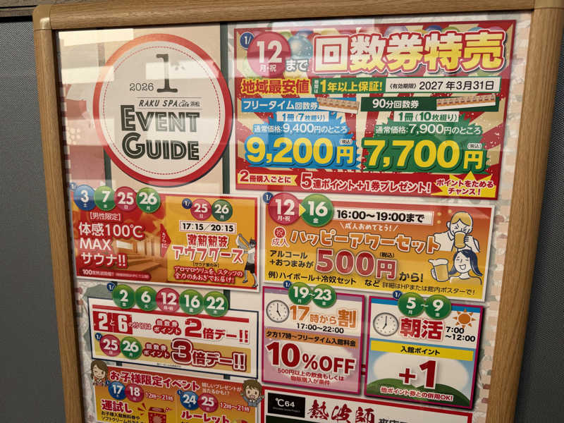 チャーミーさんのRAKU SPA Cafe 浜松のサ活写真