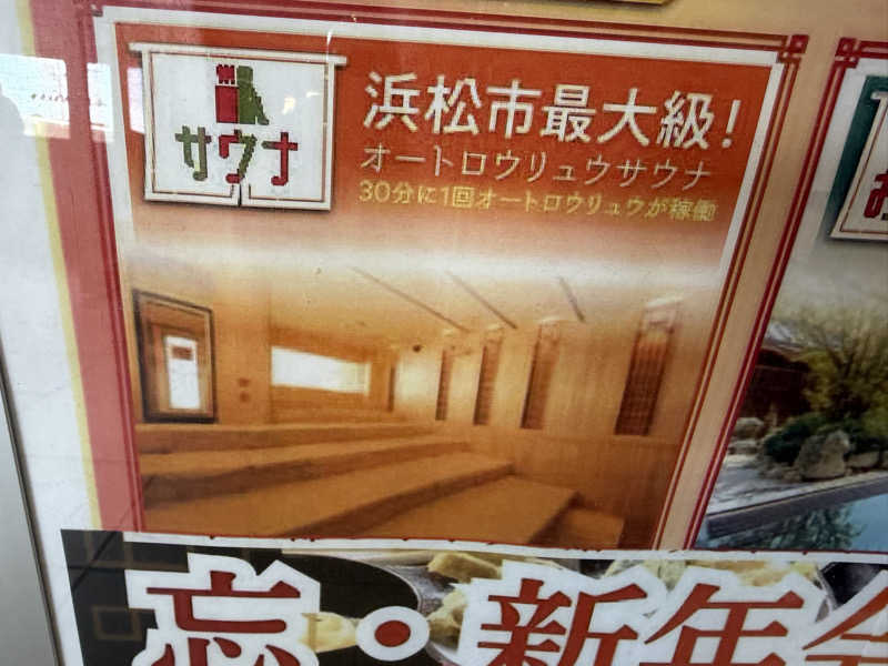 チャーミーさんのRAKU SPA Cafe 浜松のサ活写真