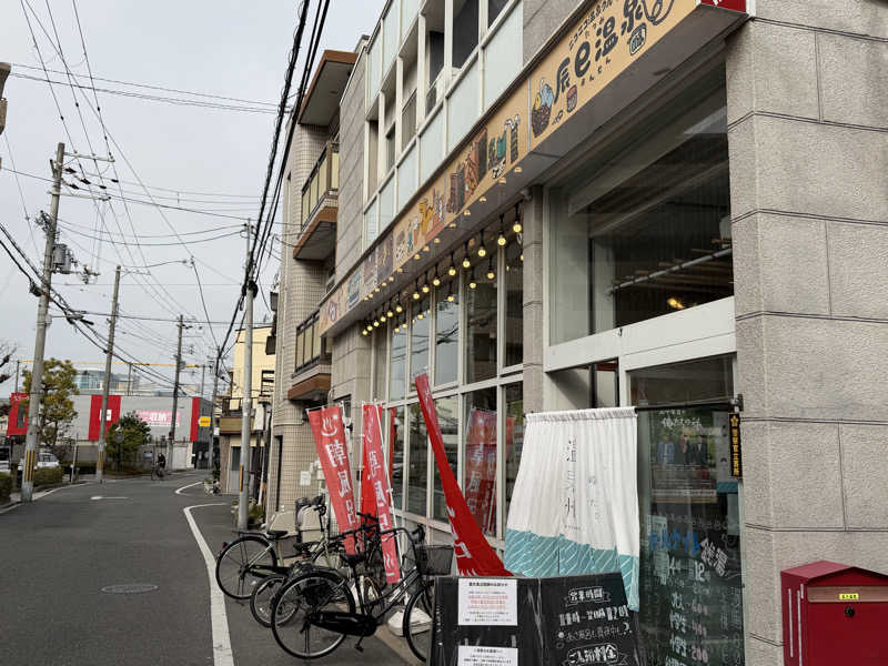 チャーミーさんの辰巳温泉のサ活写真