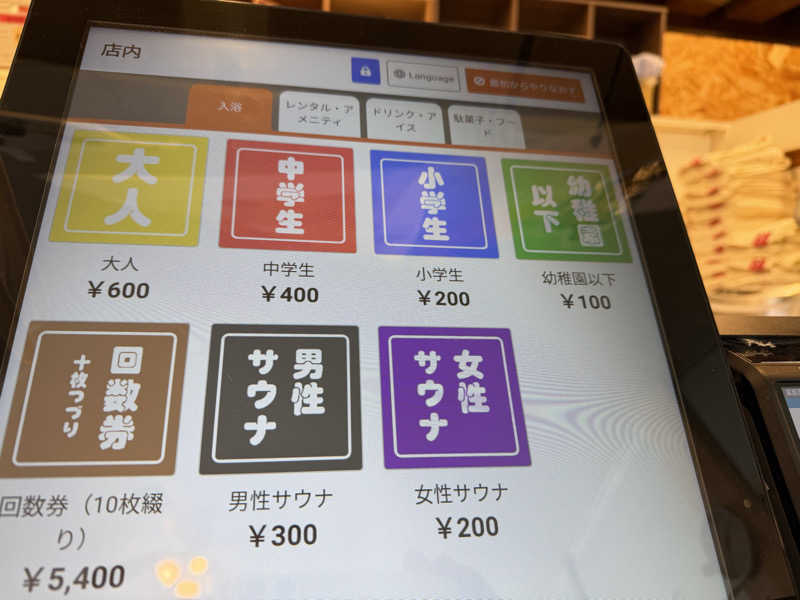 チャーミーさんの辰巳温泉のサ活写真