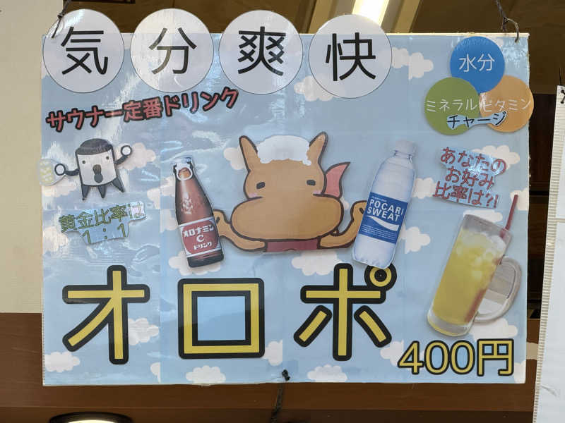 チャーミーさんの辰巳温泉のサ活写真