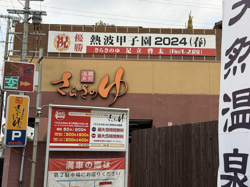 チャーミーさんの蔵前温泉さらさのゆのサ活写真