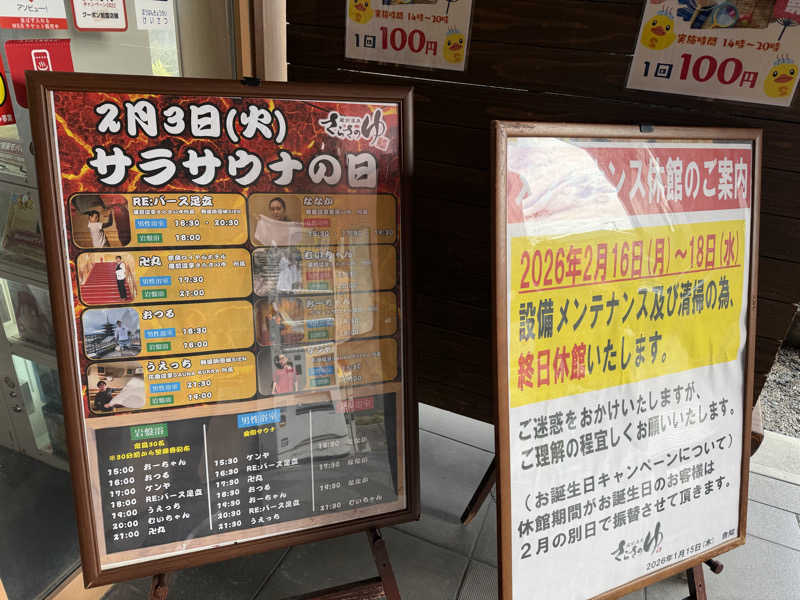 チャーミーさんの蔵前温泉さらさのゆのサ活写真