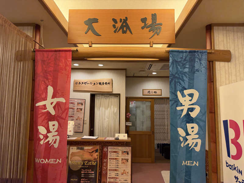 チャーミーさんの蔵前温泉さらさのゆのサ活写真