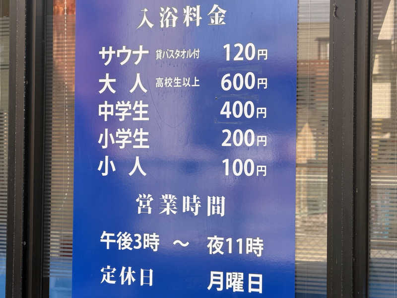 チャーミーさんの福徳温泉のサ活写真