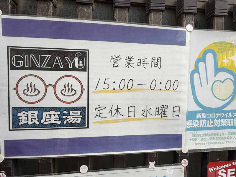チャーミーさんの銀座湯のサ活写真