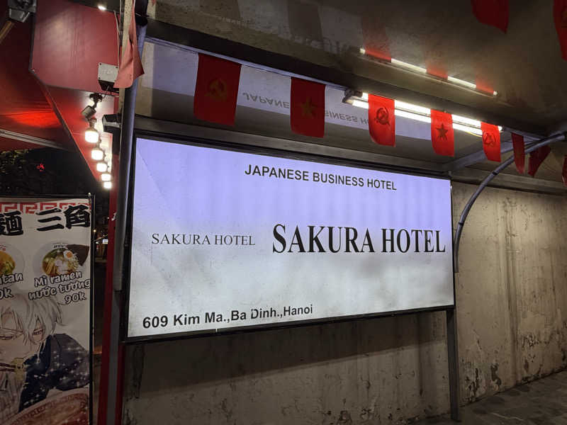 チャーミーさんのサクラホテル3のサ活写真