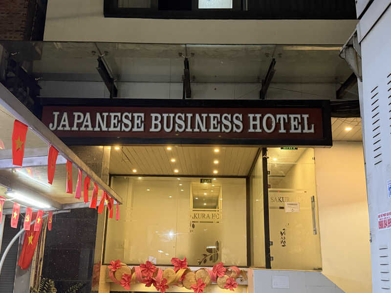 チャーミーさんのサクラホテル3のサ活写真