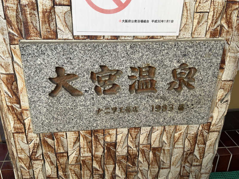 チャーミーさんの大宮温泉のサ活写真