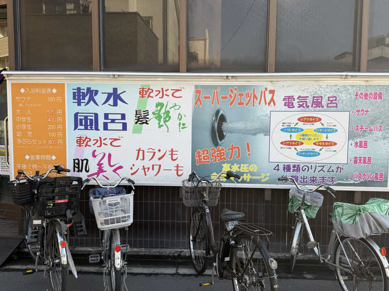 チャーミーさんの大宮温泉のサ活写真