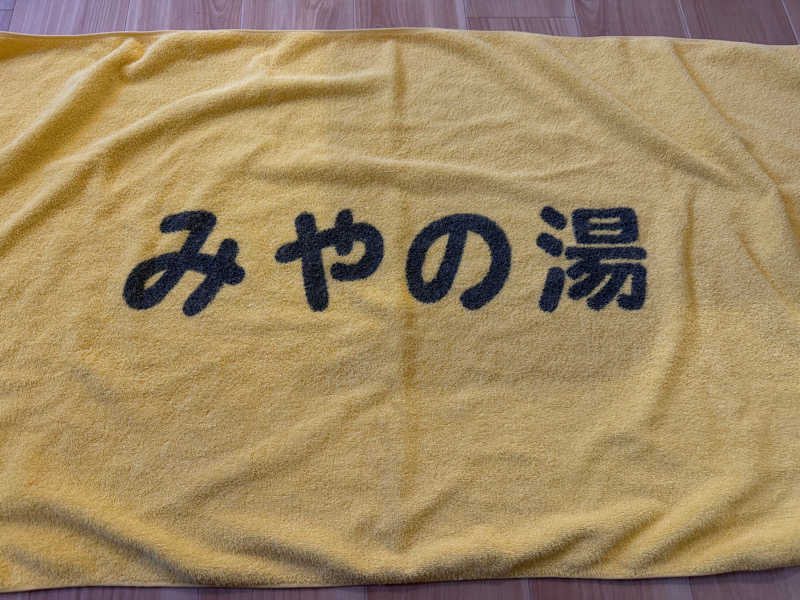 チャーミーさんのみやの湯のサ活写真