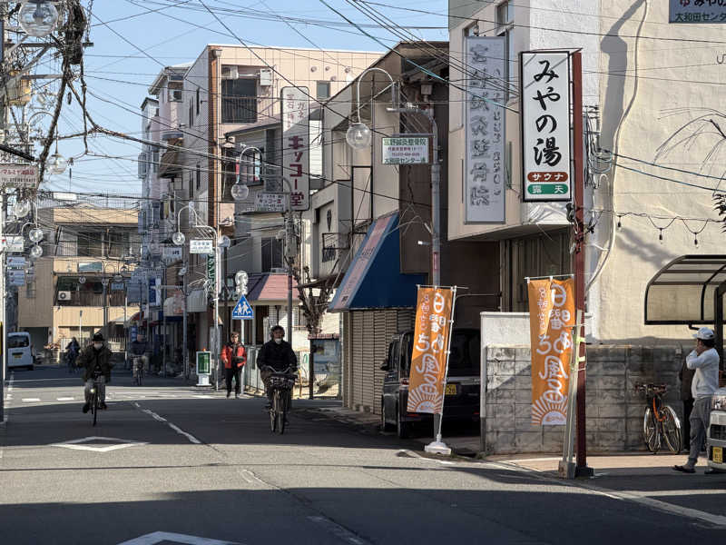 チャーミーさんのみやの湯のサ活写真