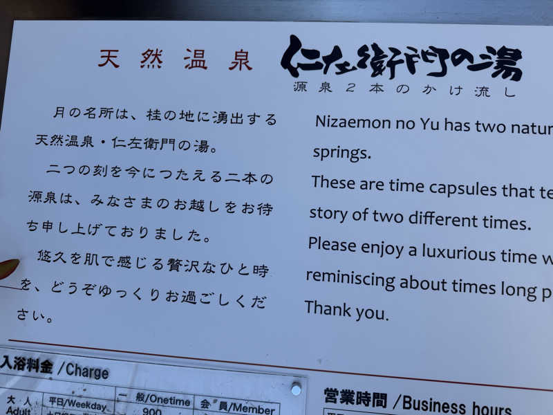 チャーミーさんの京都桂温泉 仁左衛門の湯のサ活写真