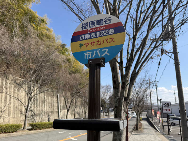 チャーミーさんの京都桂温泉 仁左衛門の湯のサ活写真