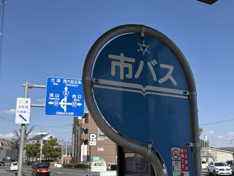 チャーミーさんの京都桂温泉 仁左衛門の湯のサ活写真