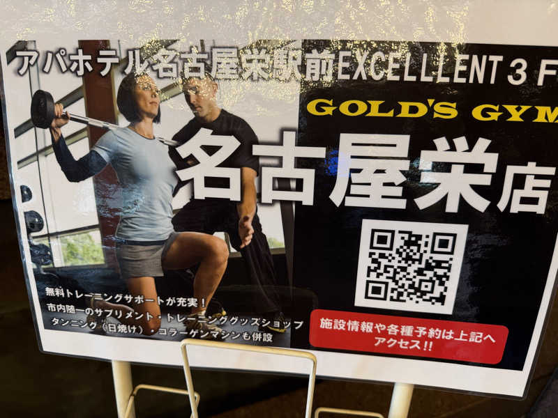 チャーミーさんのゴールドジム名古屋栄店のサ活写真