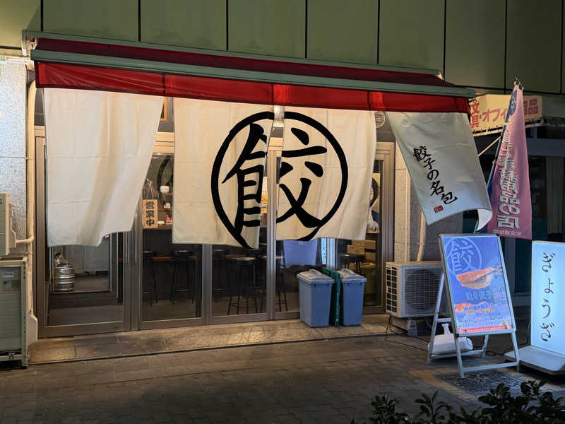 チャーミーさんのゴールドジム名古屋栄店のサ活写真