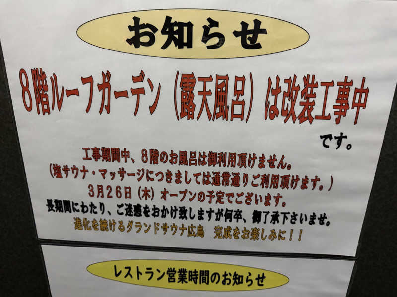 チャーミーさんのグランドサウナ広島のサ活写真