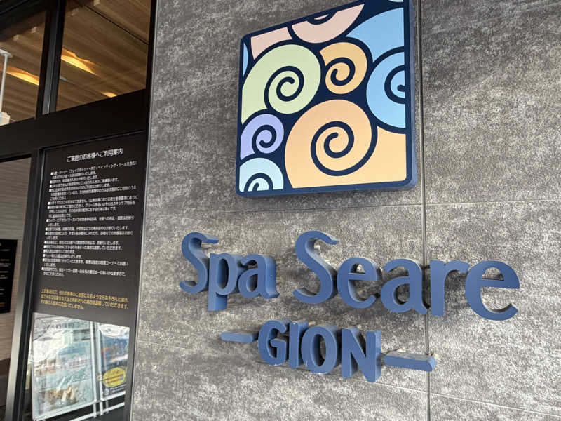 チャーミーさんのスパシーレ祇園のサ活写真