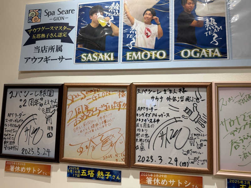 チャーミーさんのスパシーレ祇園のサ活写真