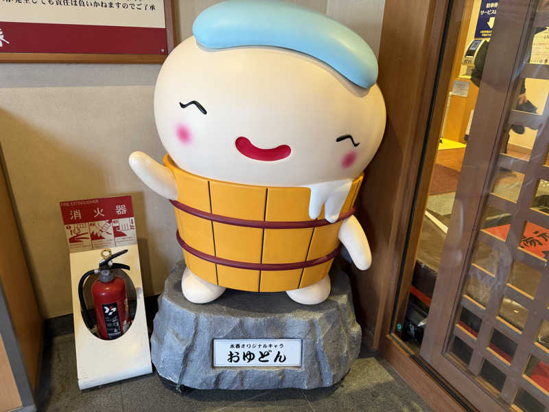 チャーミーさんの鶴見緑地湯元水春のサ活写真