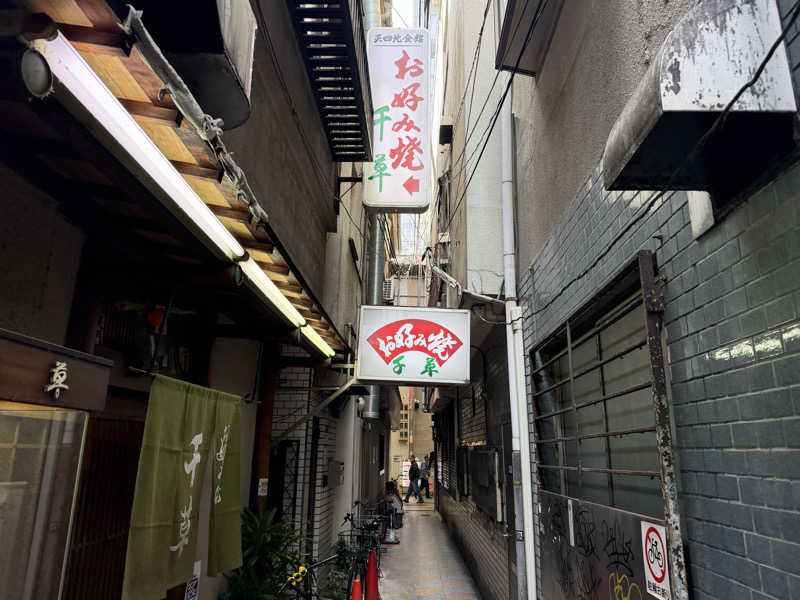 チャーミーさんの楽天地温泉のサ活写真