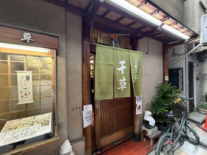 チャーミーさんの楽天地温泉のサ活写真