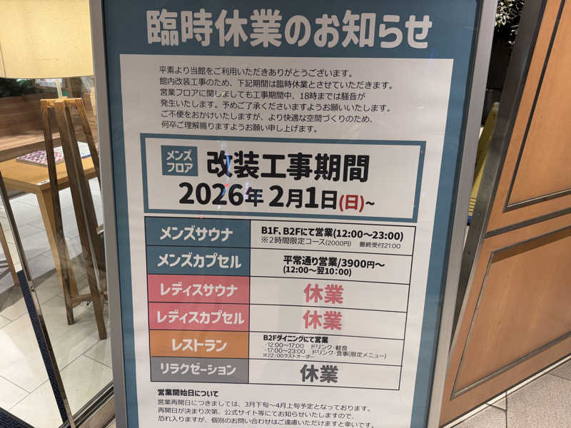 チャーミーさんの大東洋レディススパのサ活写真