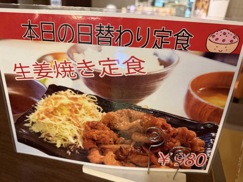 チャーミーさんの大東洋レディススパのサ活写真