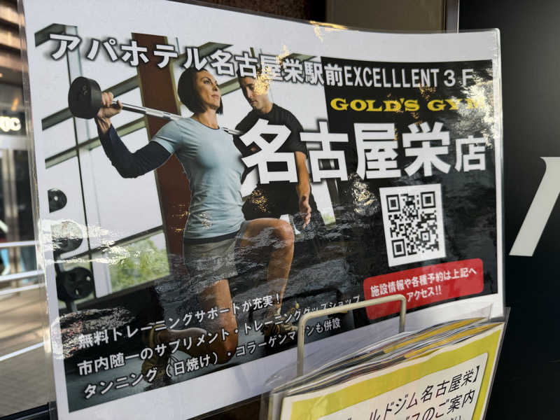 チャーミーさんのゴールドジム名古屋栄店のサ活写真