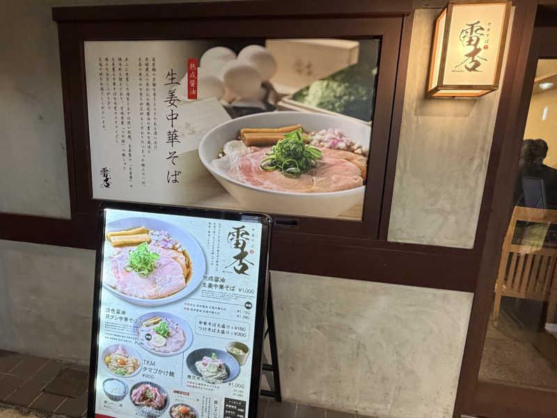 チャーミーさんの大黒湯のサ活写真