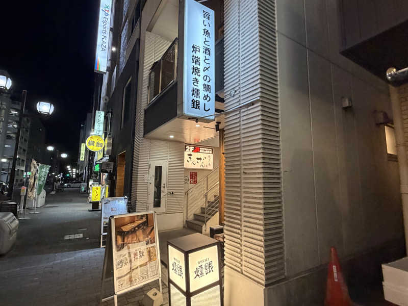 チャーミーさんのサウナ&カプセル フジのサ活写真