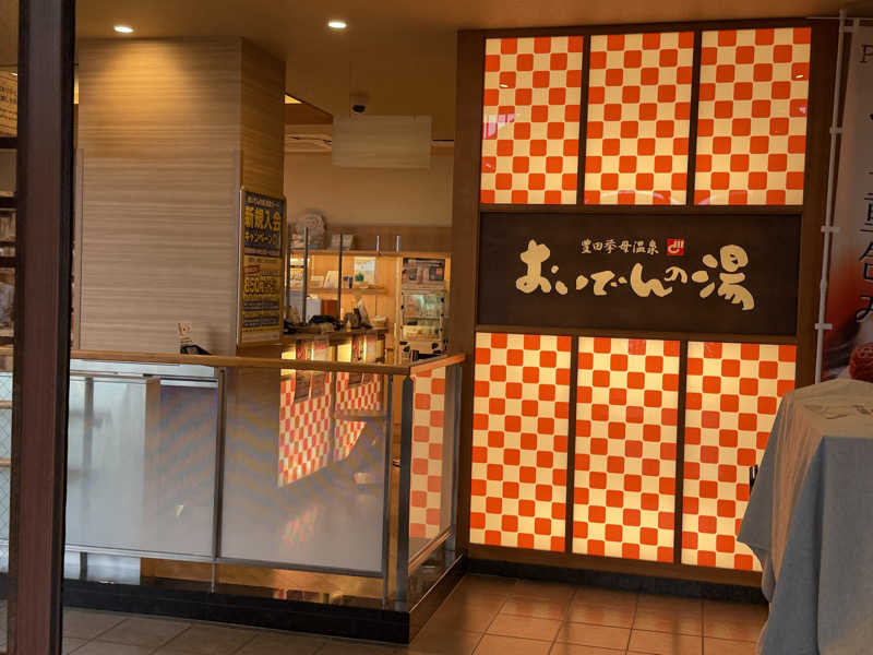 チャーミーさんの豊田挙母温泉 おいでんの湯のサ活写真