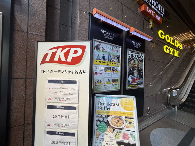 チャーミーさんのゴールドジム名古屋栄店のサ活写真