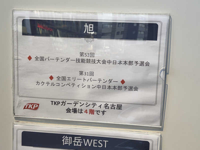 チャーミーさんのゴールドジム名古屋栄店のサ活写真